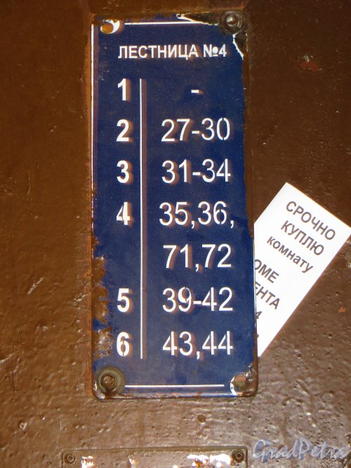 Улица Блохина, дом 6. Табличка с номерами квартир в подъезде № 4. Фото 27 октября 2014 года.
