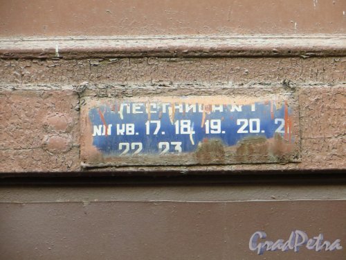 Серпуховская ул., дом 2. Старая табличка с номерами квартир на лестнице №2. Фото 18 сентября 2014 года.
