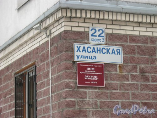 Хасанская ул., дом 22, корпус 2. Табличка с номером дома. Фото 12 февраля 2015 г.