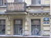 Ул. Лизы Чайкиной, дом 23. Фрагмент фасада и табличка с номером дома. Фото 23 ноября 2015 г.