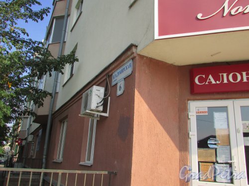 город Ломоносов, Владимирская улица, дом 6, литера А / ул. Костылева, д. 6. Угловая часть здания с номером дома. Фото 18 сентября 2015 года.