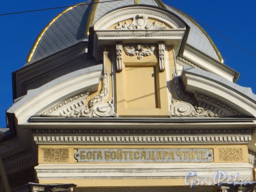 Верхняя часть часовни Св. благоверного князя Александра Невского со стороны Большого проспекта П.С. Фото 5 августа 2015 года.