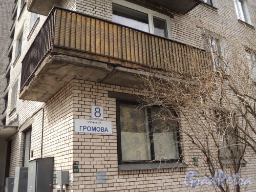 Улица Громова, дом 8. Фрагмент фасада с номером здания. Фото 12 апреля 2011 года.