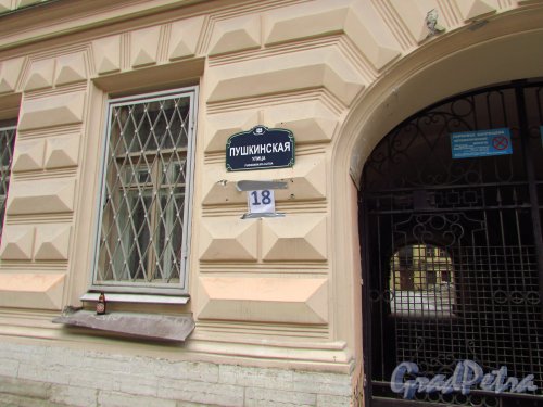 Пушкинская ул., дом 18. Фрагмент фасада с номером здания. Фото 29 января 2016 года.