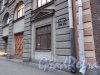 4-я Советская улица, дом 5. Фрагмент лицевого фасада и табличка с номером здания. Фото 17 октября 2016 года.