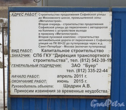 Паспорт строительства продолжения Софийской улицы до Московского шоссе, промышленной зоны «Металлострой»
