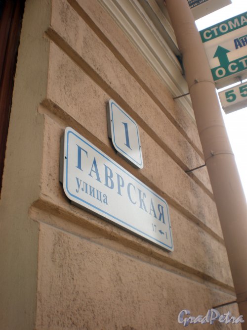 Гаврская улица, дом 1. Табличка с номером жилого дома. Фото 5 апреля 2010 года.
