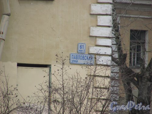 город Колпино, Павловская улица, дом 61, корпус 2, литера А. Табличка с номером здания. Фото 16 марта 2016 года.