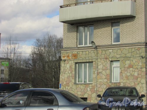 Краснопутиловская улица, дом 50, корпус 2, литера А. Табличка с номером жилого дома. Фото 7 апреля 2016 года.