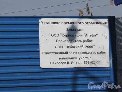 Улица Орджоникидзе, дом 44а, литера А. Информационный щит об установке временного ограждения. 15 апреля 2016 года.