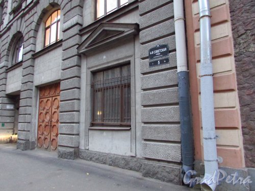 4-я Советская улица, дом 5. Фрагмент лицевого фасада и табличка с номером здания. Фото 17 октября 2016 года.