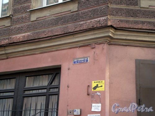 Дегтярная улица, дом 10. Старая табличка с номером здания. Фото 26 марта 2010 года.