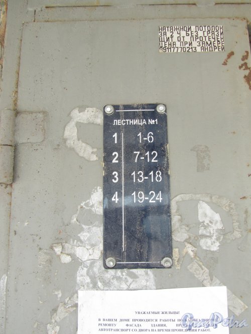 Железноводская улица, дом 7, лестница №1. Табличка с номерами квартир. Фото 30 апреля 2012 года.