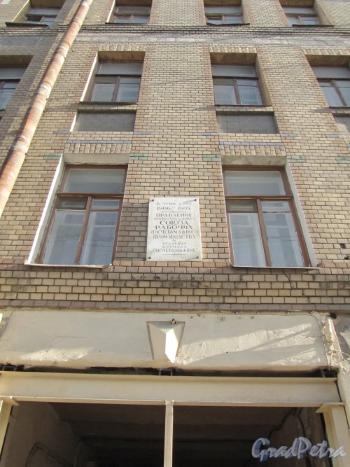 Железноводская улица, дом 30. Фрагмент фасада с мемориальной доской. Фото 30 апреля 2012 года.