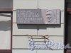 Фурштатская ул., д. 44. Мемориальная доска А. М. Смирнову, открыта 14.09. 2011 г. фото июнь 2016 г.