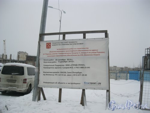 ул. Руднева, участок 1. Информационный щит. Фото 27 февраля 2016 г.