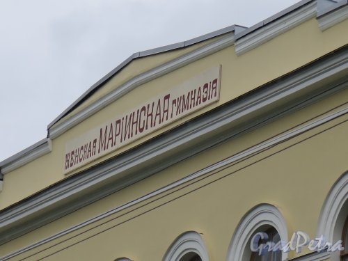 Леонтьевская ул. (Пушкин), д. 17а. Мариинская женская гимназия, Фронтон. фото июль 2015 г.