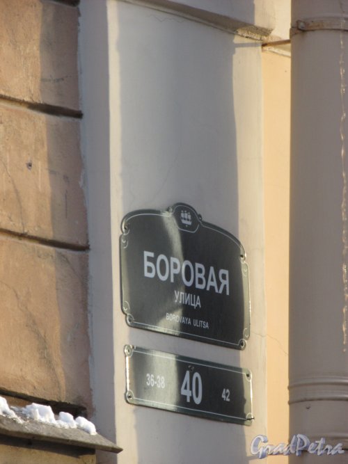 Боровая улица, дом 40. Табличка с номером здания. Фото 15 февраля 2018 года.