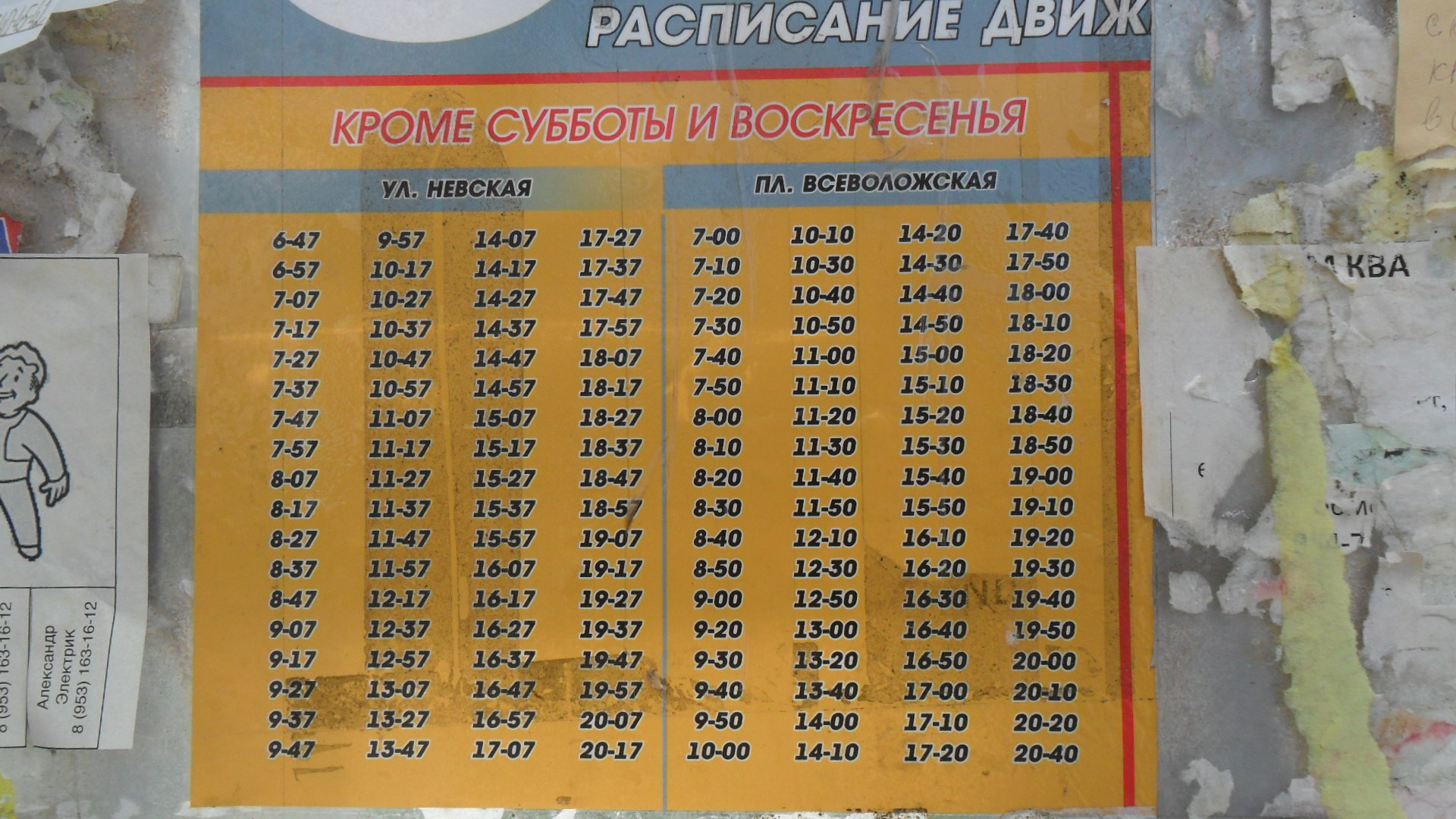 Расписание автобусов большевиков