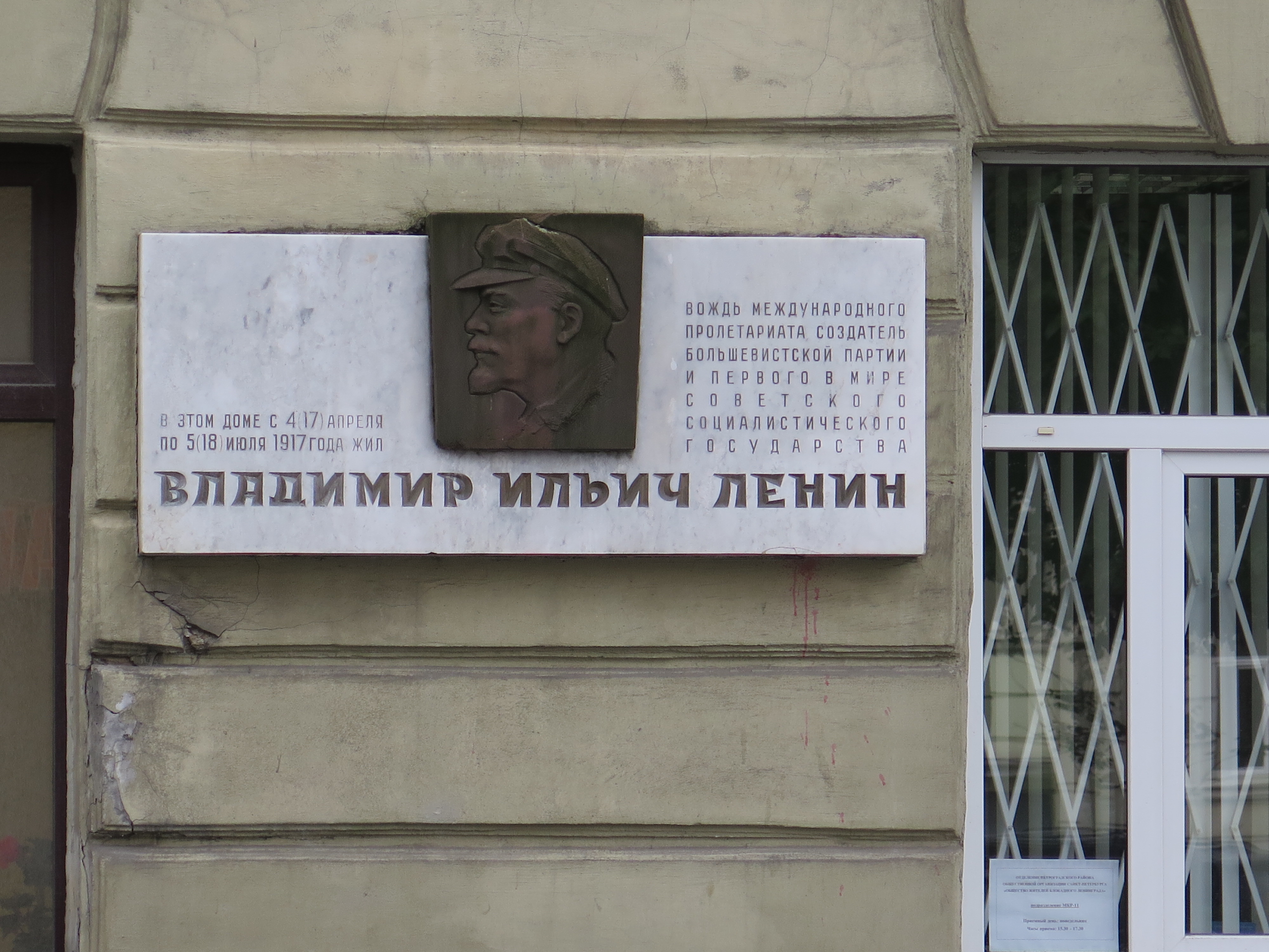 Петроградская ленина. Ленина 52 СПБ. Ленина 417 апрель. Мемориальная доска Ленин Красин Петроградка. Фото Ленина 52 Санкт-Петербург.