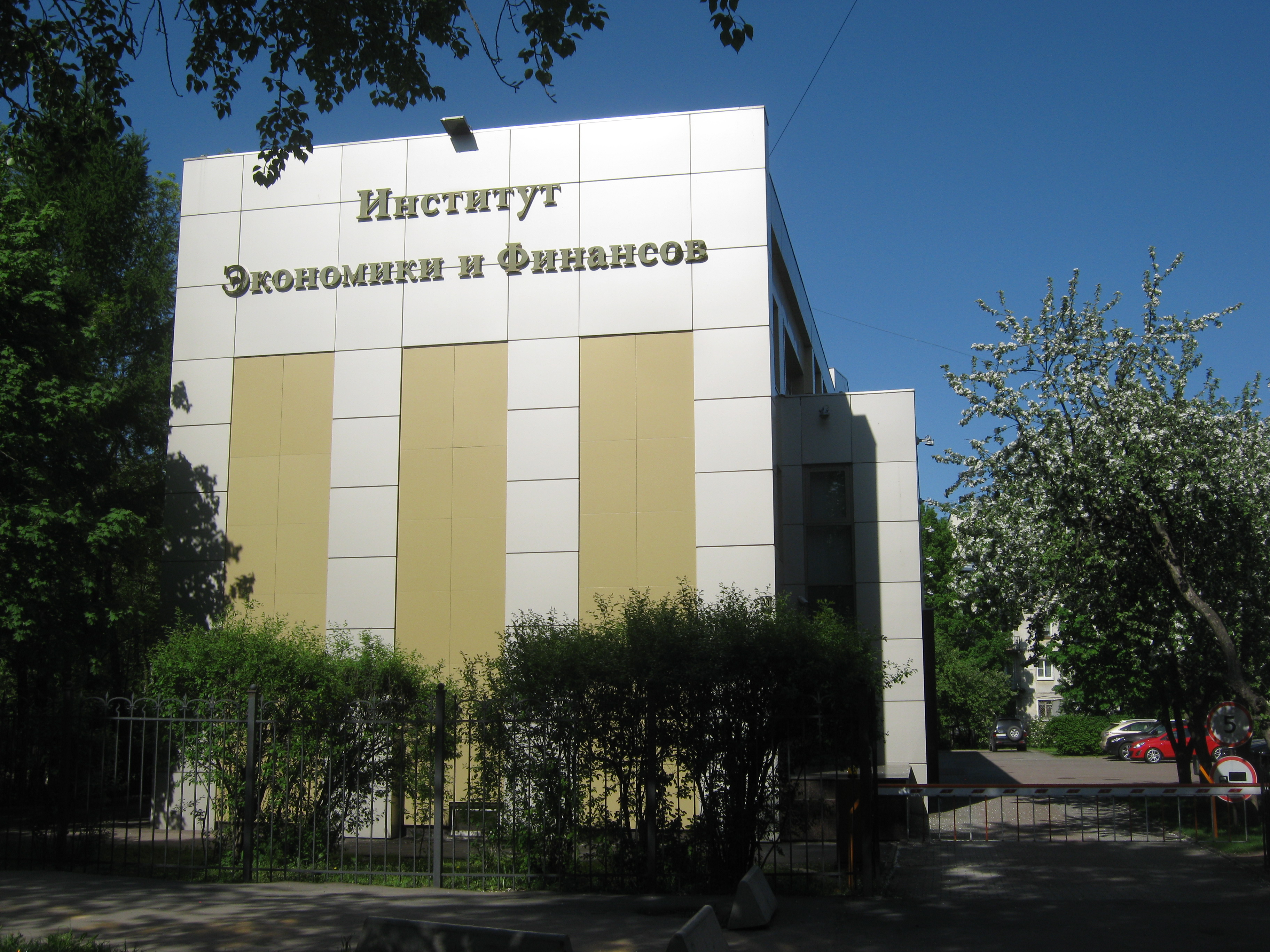 Экономический институт учреждения